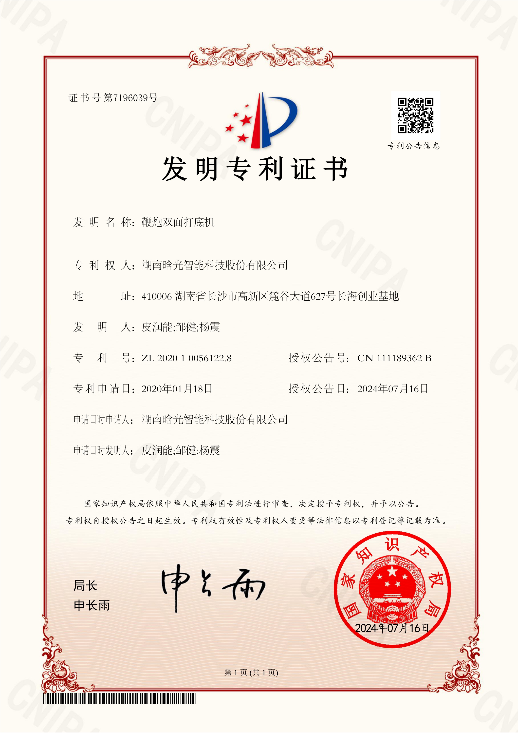 發(fā)明專利-鞭炮雙面打底機